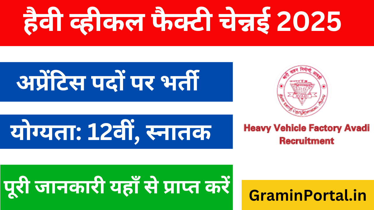 Heavy Vehicle Chennai Apprentice Recruitment 2025