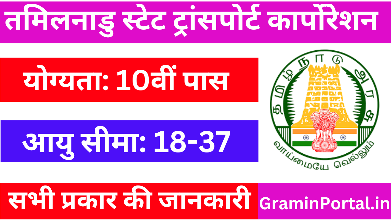 TNSTC Driver Vacancy 2025