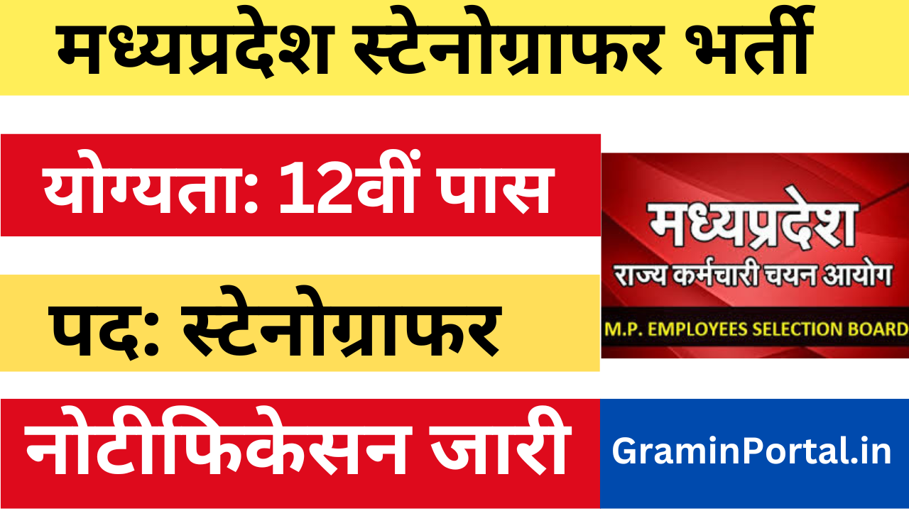 MPESB Vacancy 2025