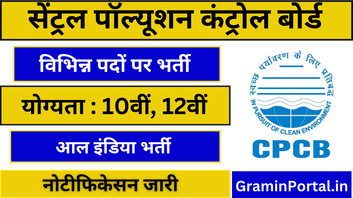 CPCB Recruitment 2025