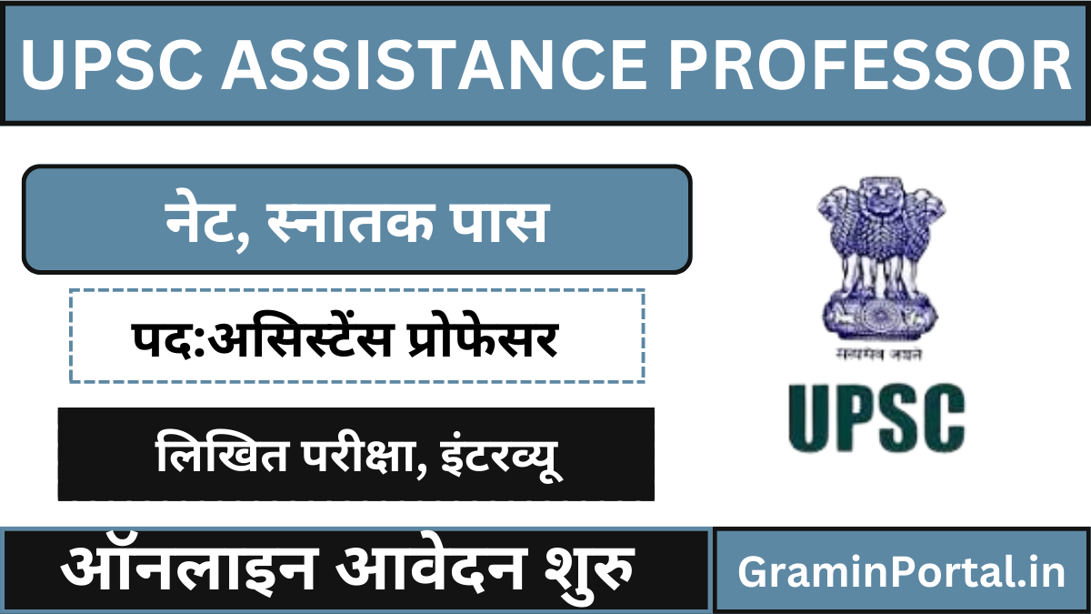 UPSC Assistant Professor Recruitment 2025