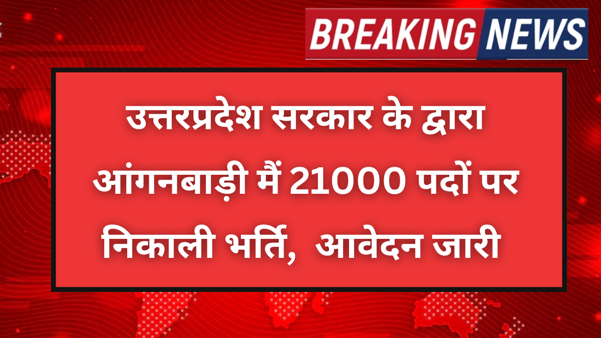 UP Anganwadi Vacancy 2025