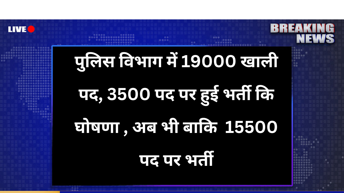 Police Department Recruitment 2025