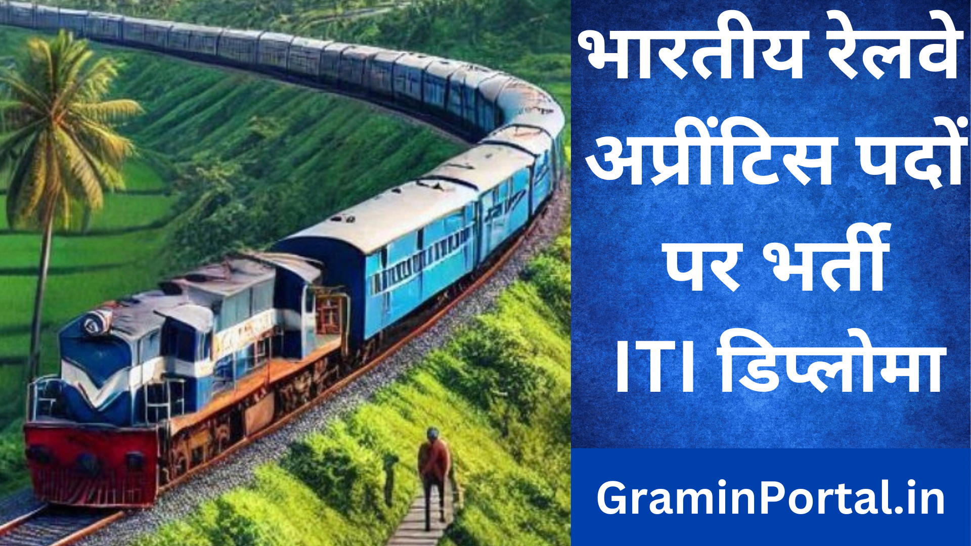 Railway Wheel Factory Recruitment 2025