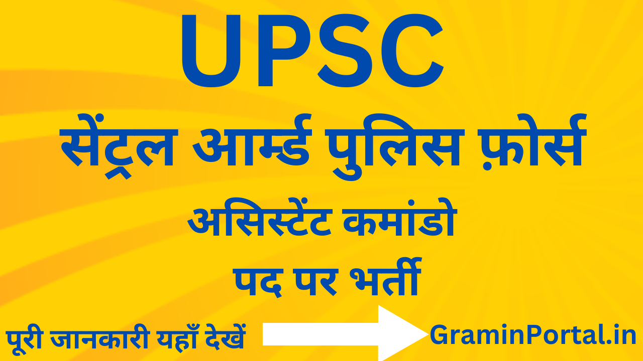 UPSC CAPF Recruitment 2025