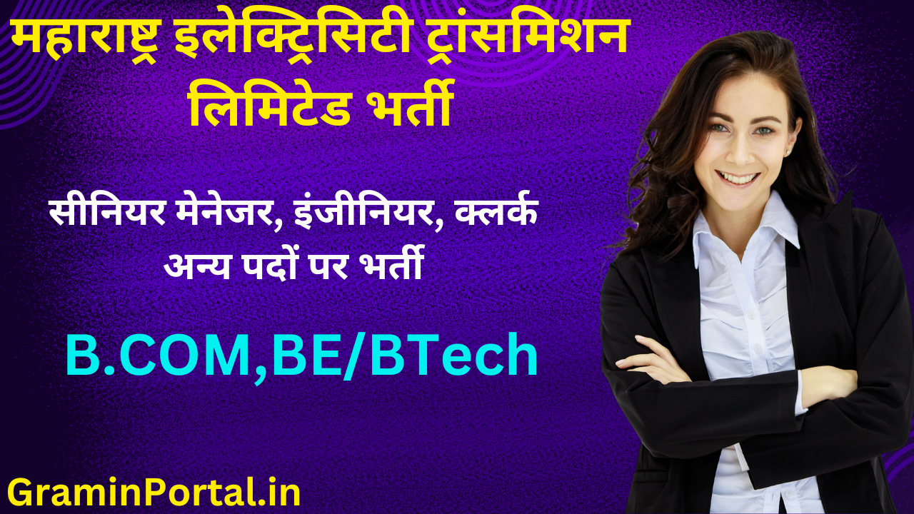 Maharashtra Electricity Vacancy 2025