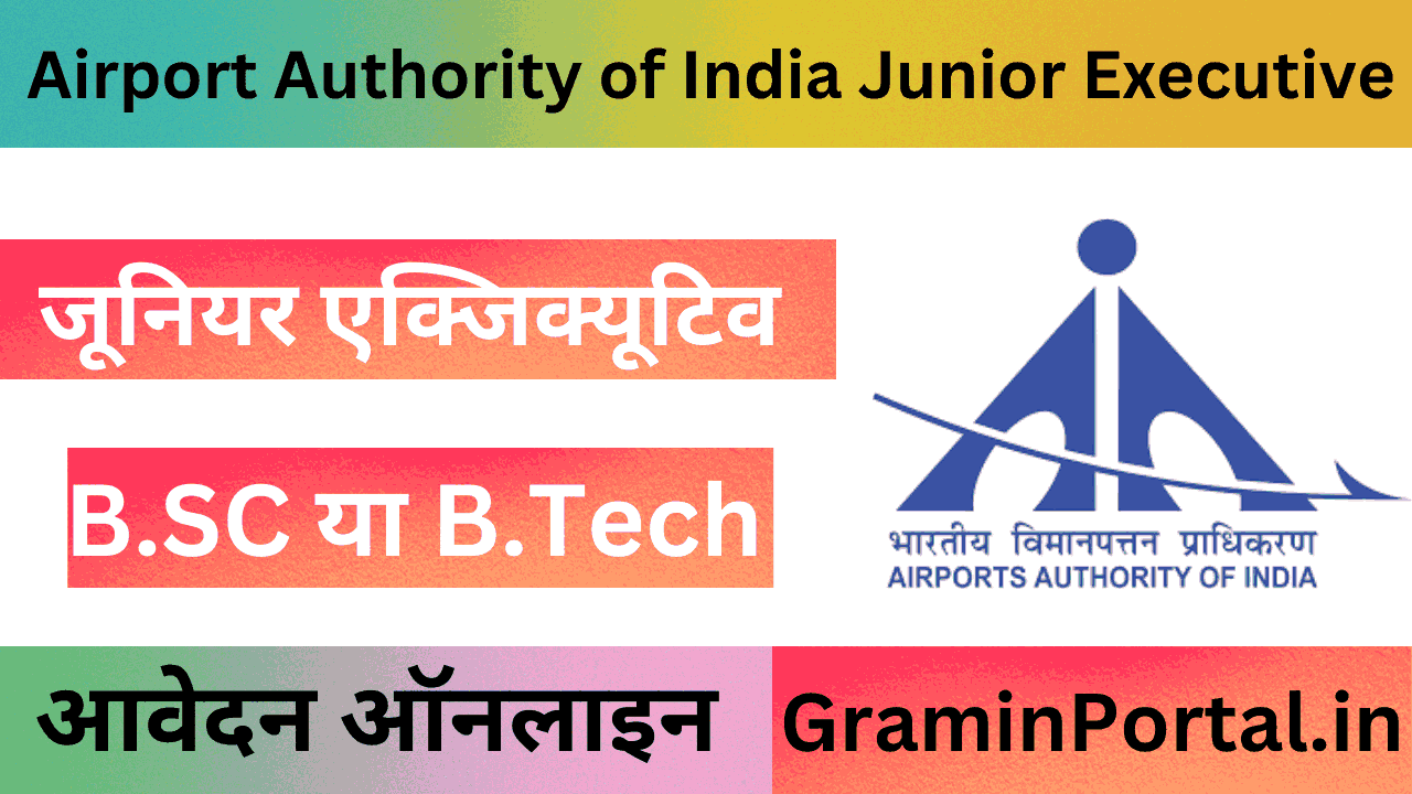 Airport Authority of India Junior Executive Requirement 2025